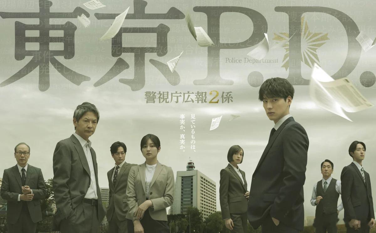 海外影视速递 福士苍汰 主演、绪形直人 共演的2026年1月期火9剧《东京P.D