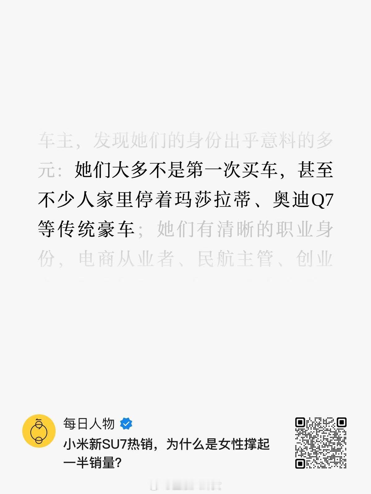 每日人物：新一代SU7女性车主占比攀升至45%，访谈了数位新老SU7的女性车主，