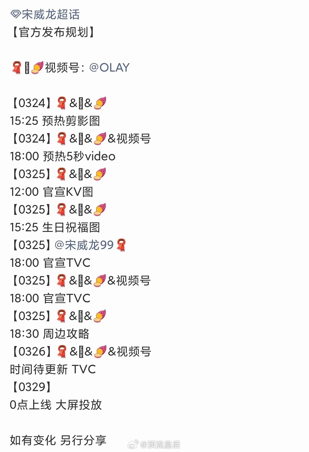 宋威龙今年新增的第三个商务，骄阳似我有效播剧呀。 