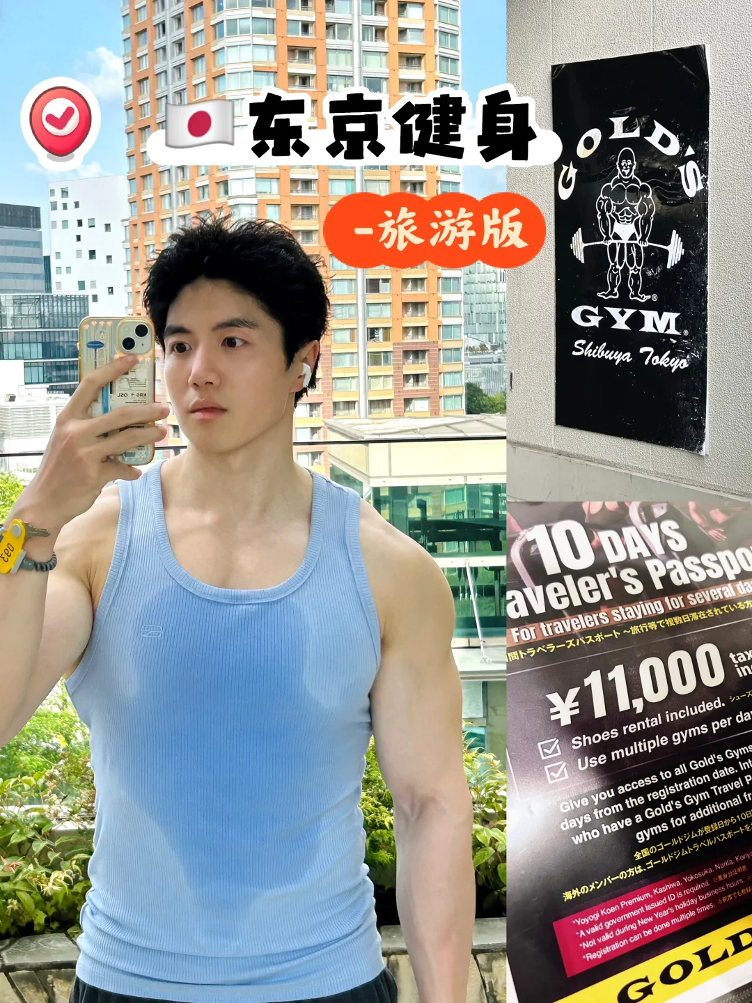 🇯🇵既要旅行 也要健身