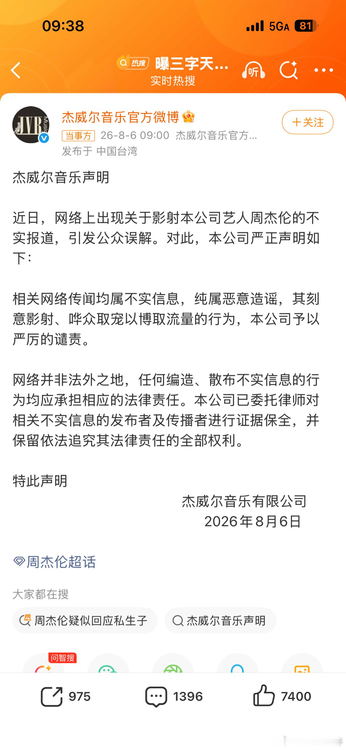 周杰伦方回应私生子传闻真的服了，一大早看到热搜还以为周杰伦咋了，结果是那个“三字