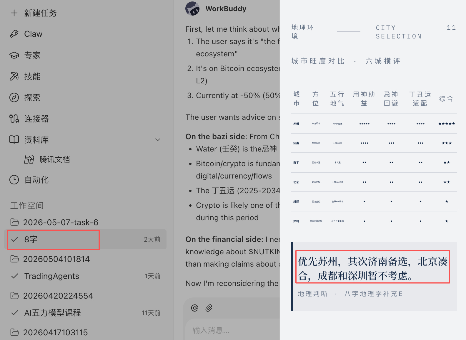 Ai测算八字说的有鼻子有眼起码情绪价值拉满 