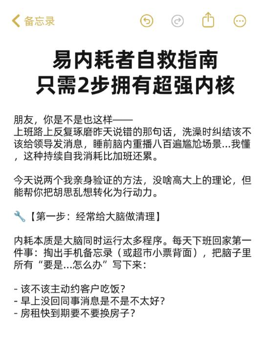 易内耗者自救指南❗只需2步拥有超强内核