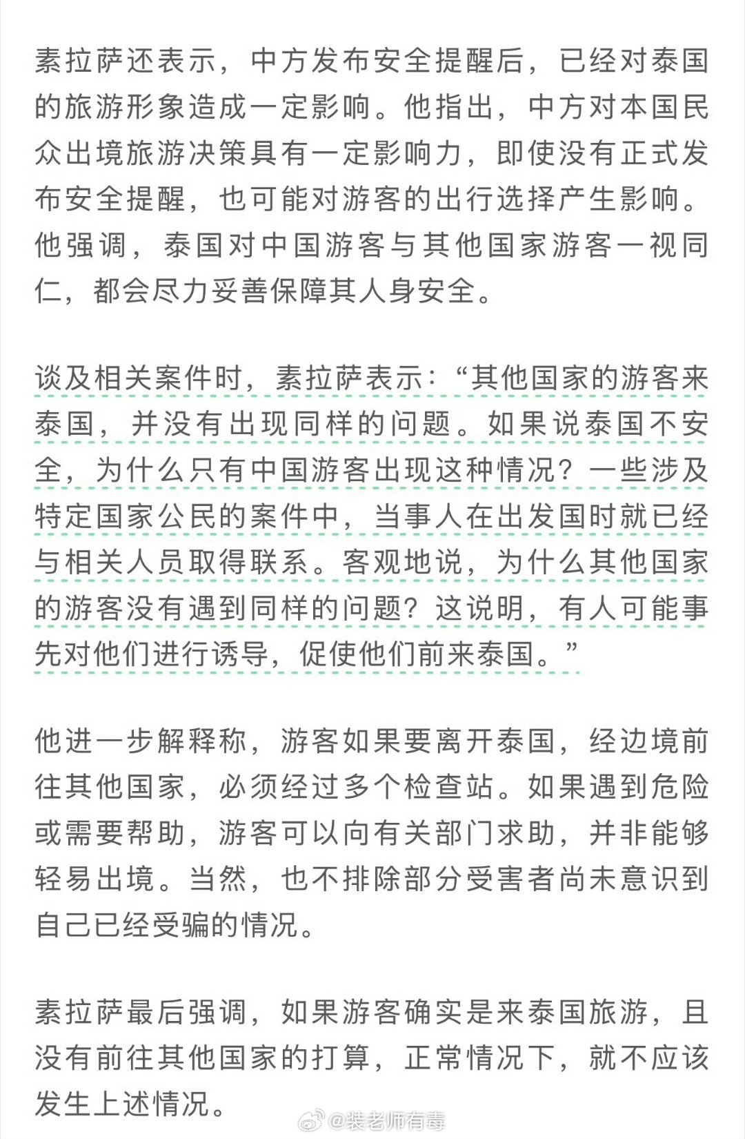 “其他国家游客来泰国都没事，为何只有中国游客遇到这种情况？”这可是泰国旅游与体育