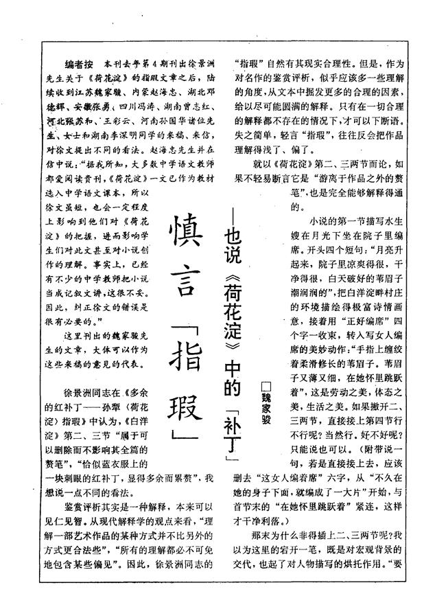 【笔耕纪历：问题严重】1992年发表于《名作欣赏》的那篇孙犁淀花淀商榷文，不足千