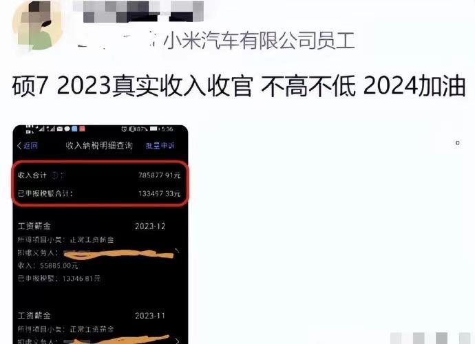 小米汽车员工的工资竟然这么高！一员工曝出自己的真实收入，月薪达7.2万，年薪78