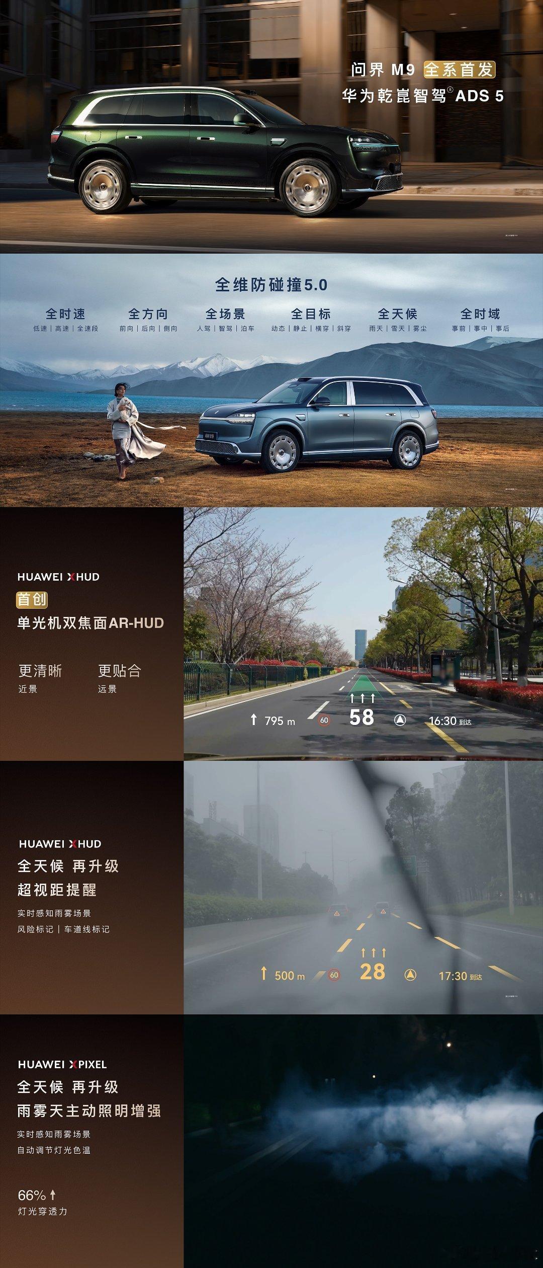 鸿蒙智行发布会 问界M9搭载全向立体融合感知系统，整车40个智驾传感器，行业首创