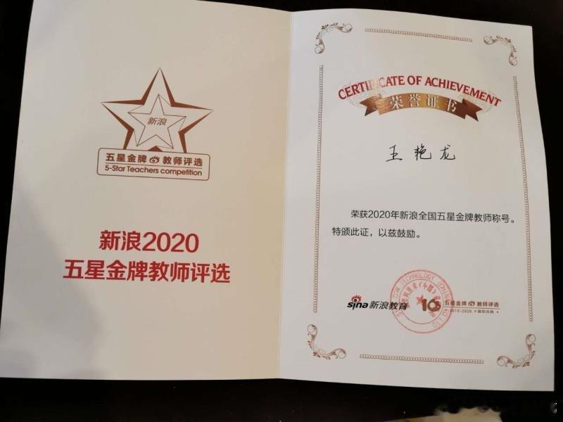 昨天在京城度过了从教以来最难忘的一个教师节，得到了一份珍贵的厚礼：获得了新浪全国
