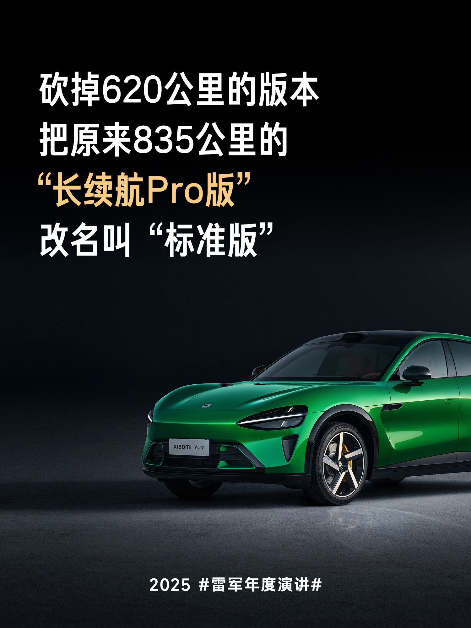 小米YU7的产品真香秘籍，YU7标准版原本规划620公里的续航，对纯电SUV来说
