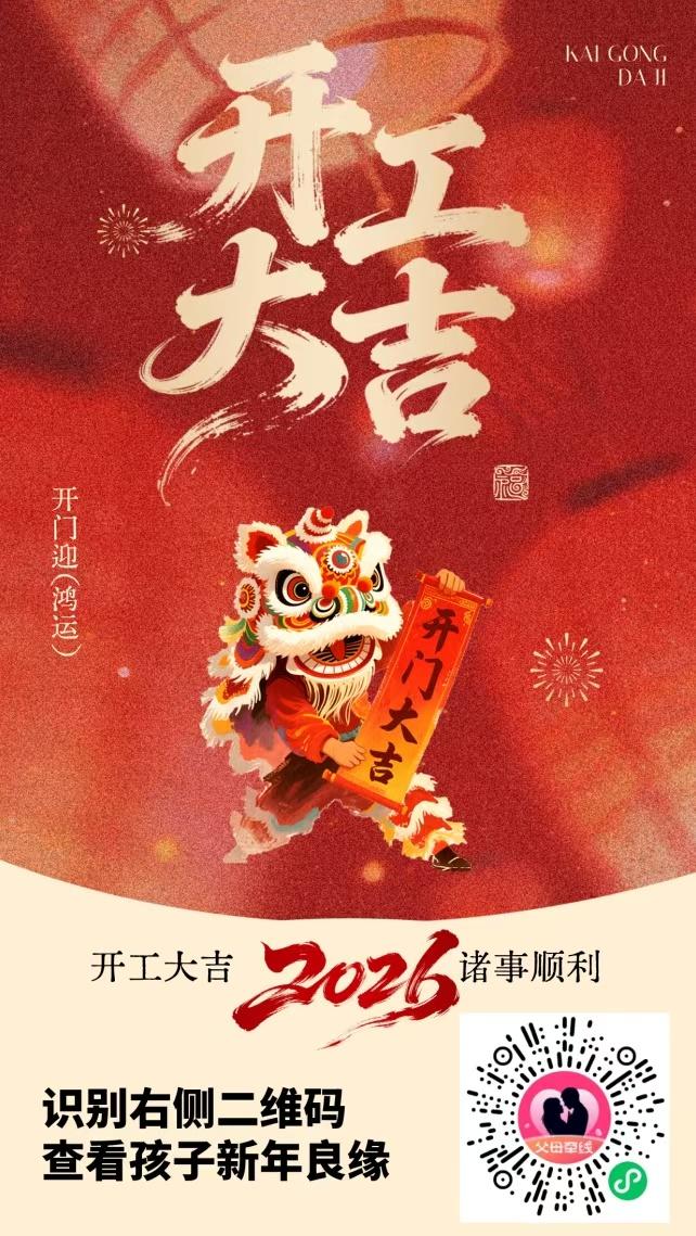 开门迎鸿运，开工大吉！新年万事顺心！🧨💰🎉