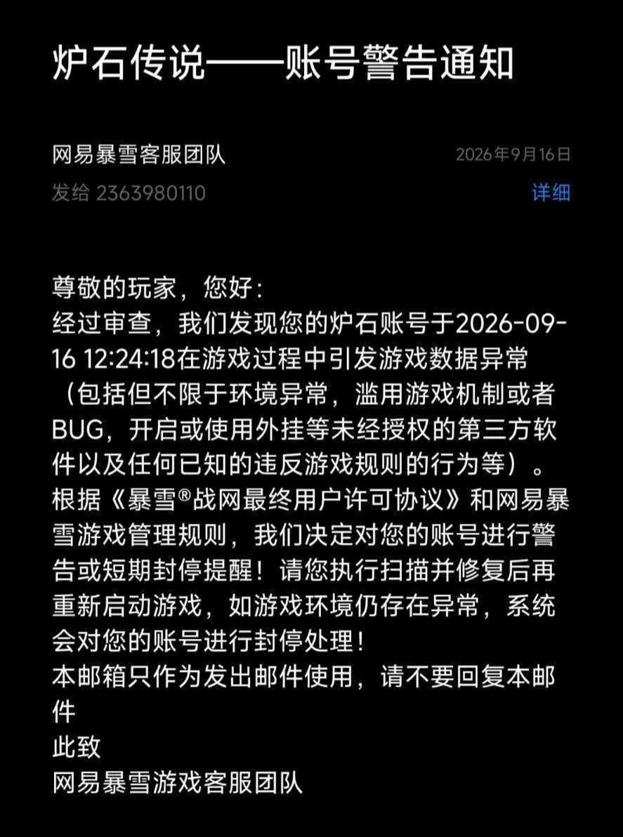 炉石传说 据说有人收到了这个，清算时刻？！ ​​​