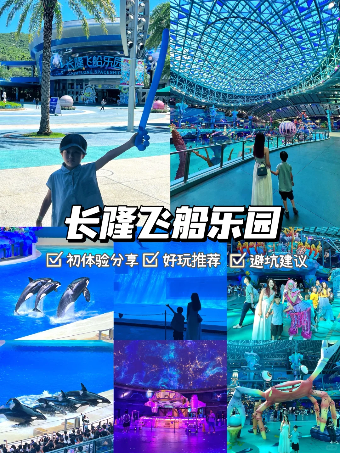 刚回来真心话！暑假去长隆飞船乐园遛娃快看