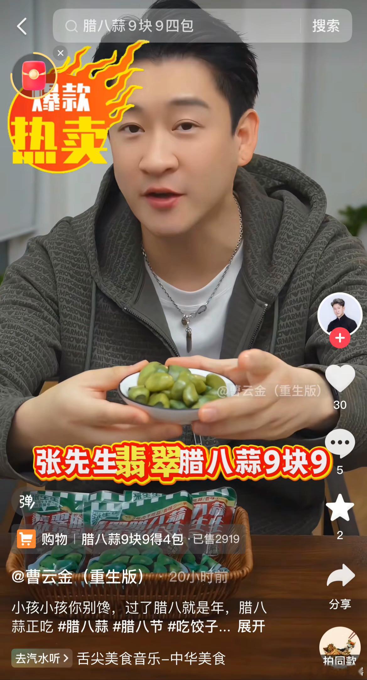 因为曹 金昨天早上七点就发视频卖腊八蒜，我理解的是嘲笑玩梗 德云社咋今天就吃上腊