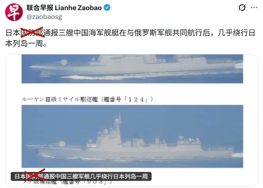 军国主义都复活了，中俄绕行日本岛很正常啊！
不正常的是新加坡《联合早报》 ，请问