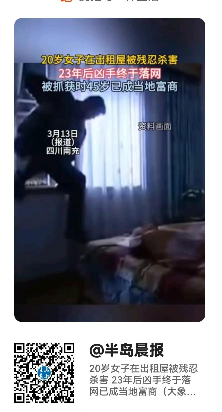 南充，男子在杀 害20岁女孩后东躲西藏，后来成了富商。不过，在23年后，民警经过