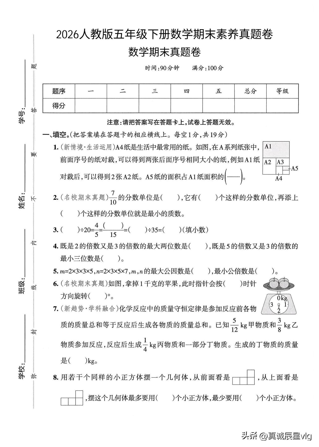 五下数学期末复习练习题