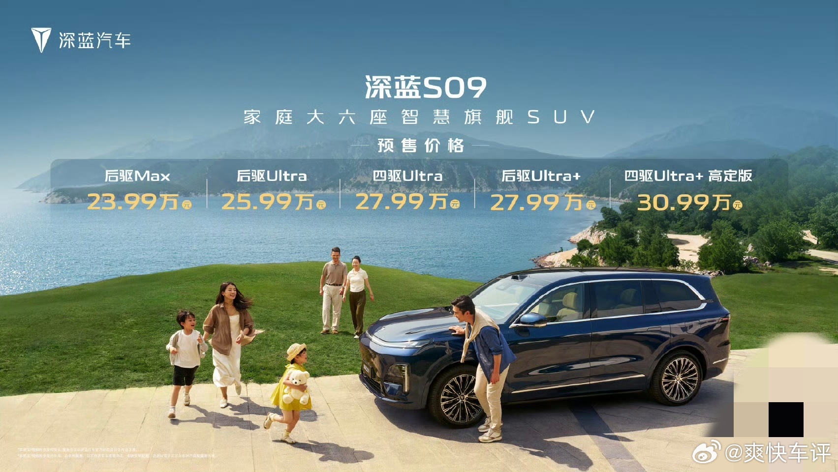 真晕了，深蓝这又玩啥呢？深蓝 S09 上海车展发布会写的明明是预售。今天突然又通