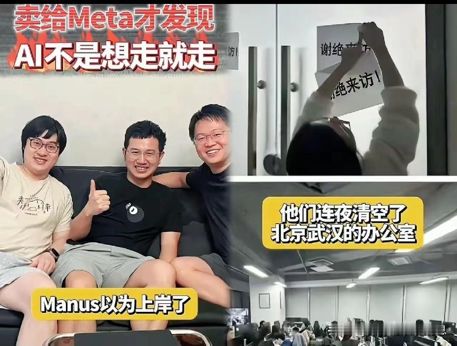 这是真的吗？

    有人说Manus公司把我们东大的AI最核心的技术卖给了M