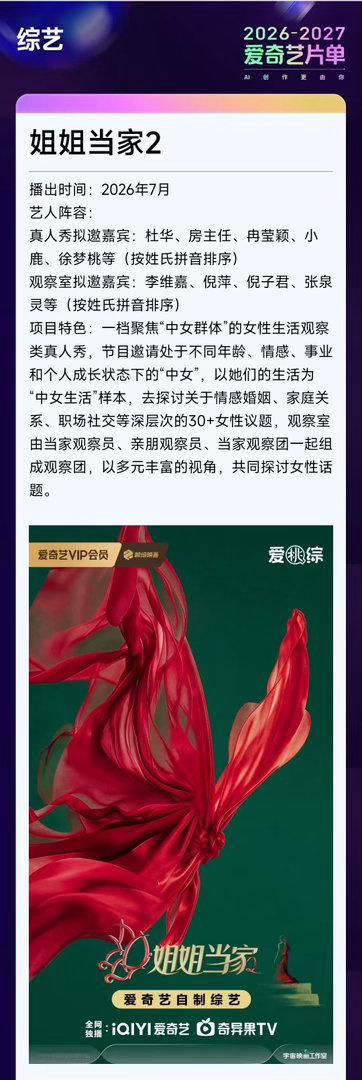 爱奇艺综艺全面夯爆 《我做经纪人》这个模式挺适合陈丽君的。她在越剧圈是角儿，但在