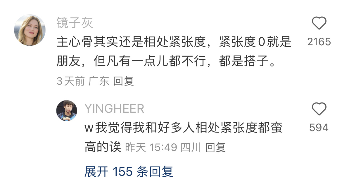 #成为朋友的界限在哪里# 成为朋友的界限在哪里？我觉得是不会让你觉得紧张尴尬的人