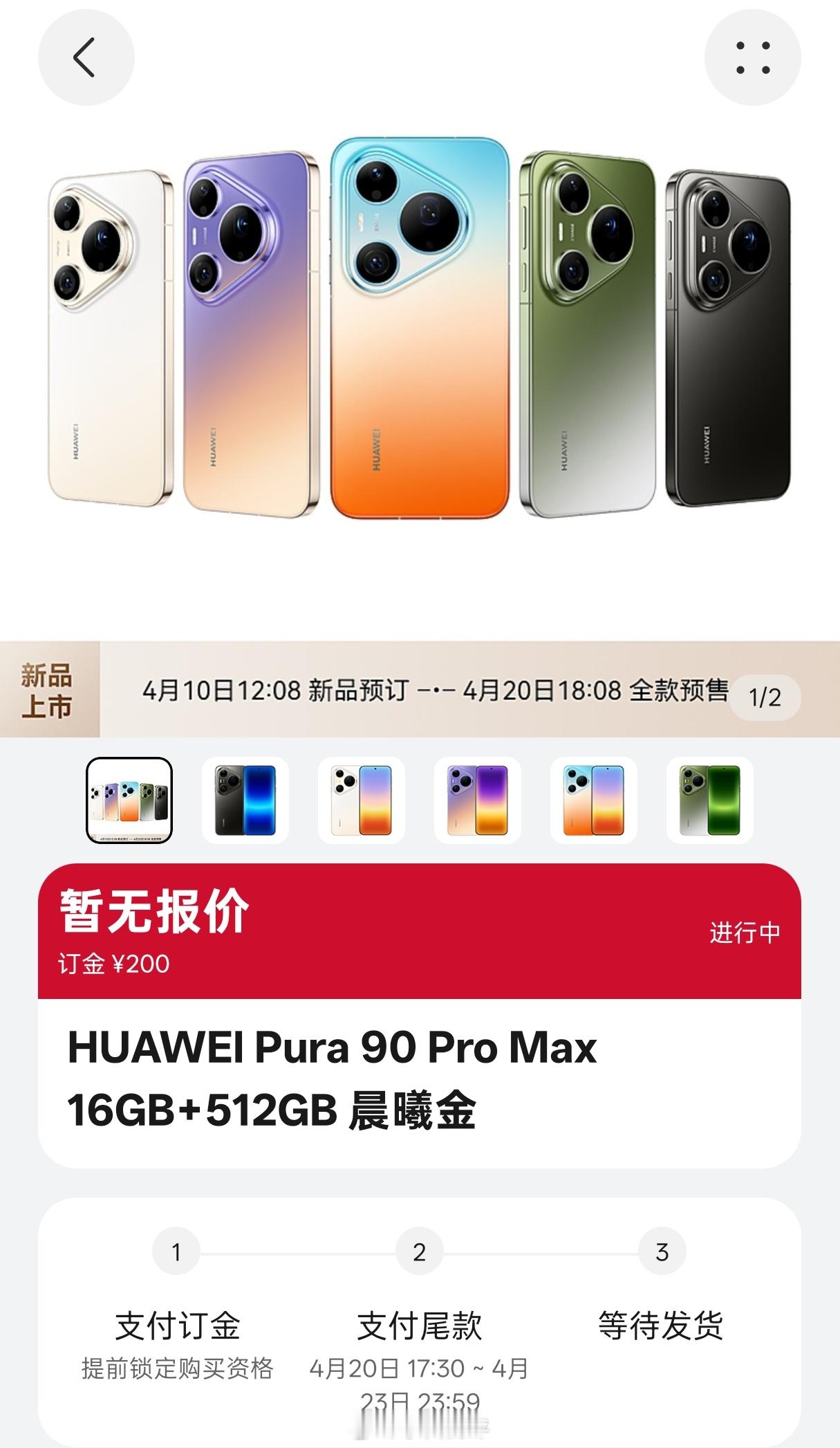 华为Pura90 Pro和90 Pro Max已经亮相了，颜值今年是大突破。至于