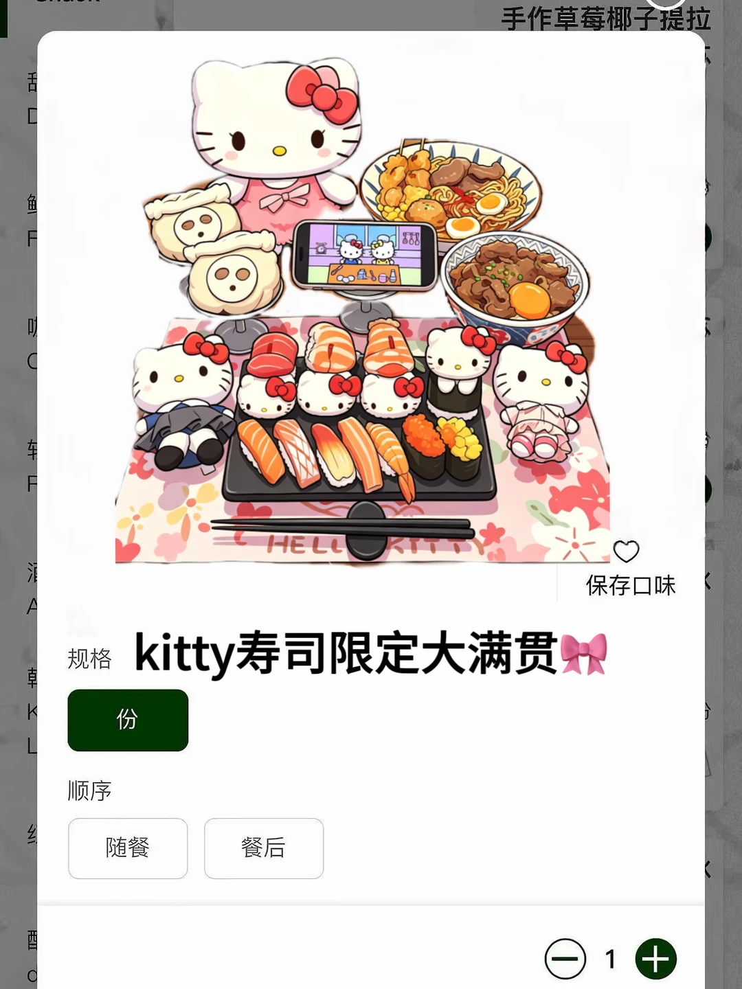 长沙ifs！最伟大的kitty一人食🎀出现了。。