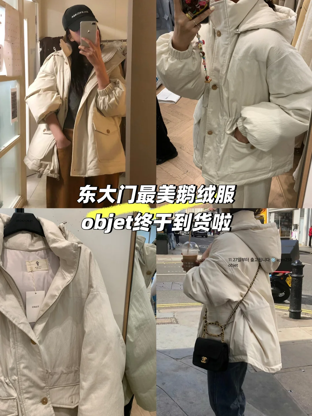 等了两个月的objet鹅绒服终于到货啦