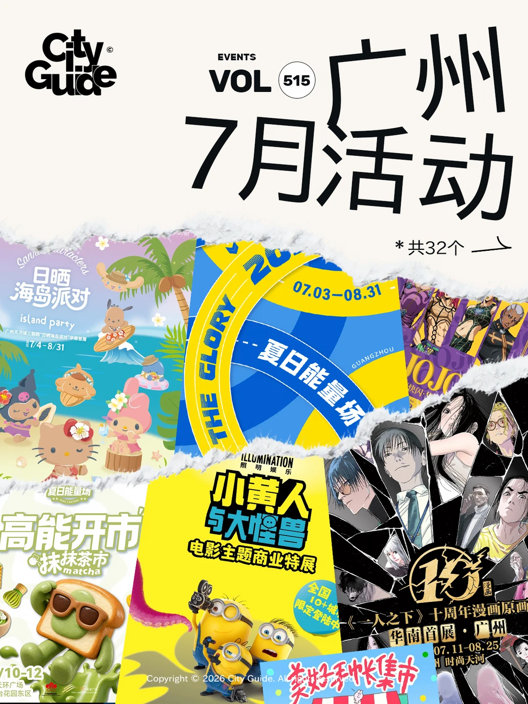广州7月值得一去的32个市集活动（好多免费