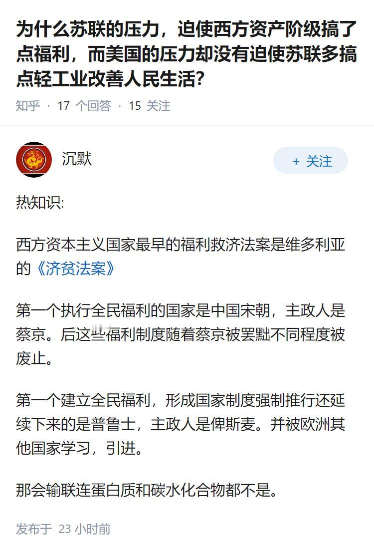 为什么苏联的压力，迫使西方资产阶级搞了点福利，而美国的压力却没有迫使苏联多搞点轻