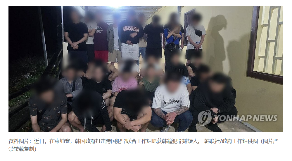【73名涉嫌在柬犯罪韩籍人员被押解回国】（韩联社）海外新鲜事 热点现场 韩联社永