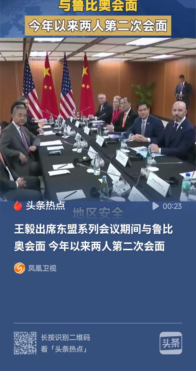 王毅会见鲁比奥：筹备好下阶段高层交往中美作为全球重要大国，保持常态化沟通对管控分