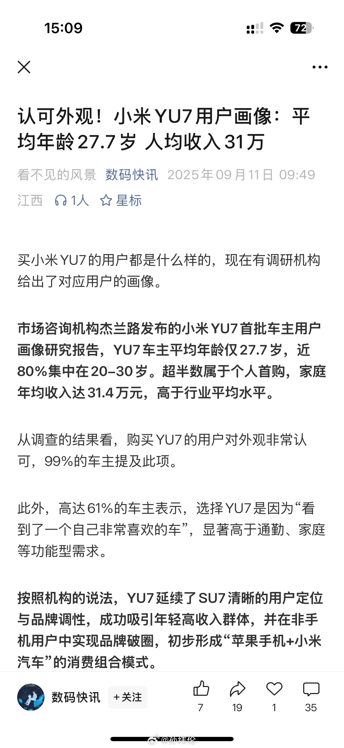 这种调查怎么能这么精准[允悲]我正好27.7岁……[允悲][允悲]小米yu7﻿ 