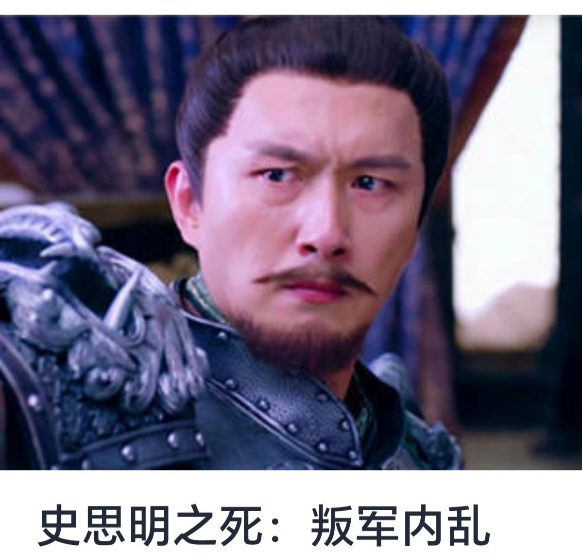 史思明之死：唐末藩镇割据与内乱的缩影



唐代末年，政治腐败、藩镇割据、社会动