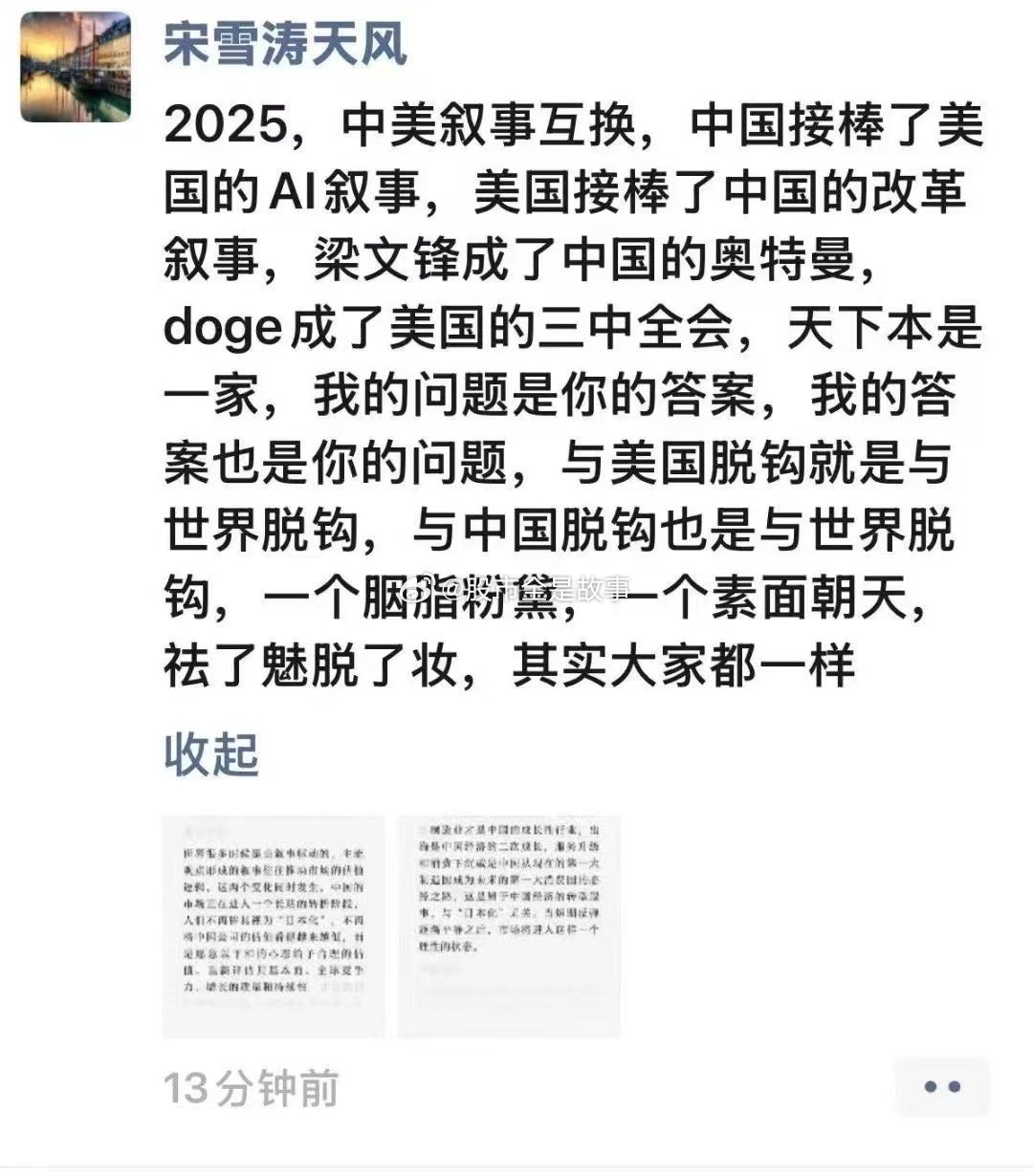 中国智造已经是NextLevel 金融行业里面人总是夹带私货，前面说得还有些道理