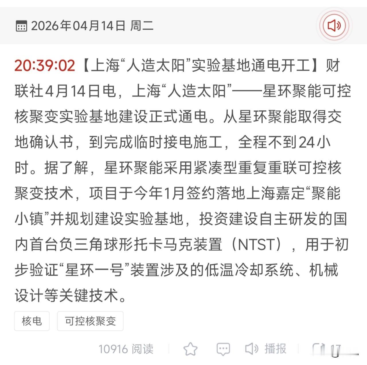 人造太阳再迎重磅突破！上海实验基地通电开工，核心受益股全在这了！
 
2026年