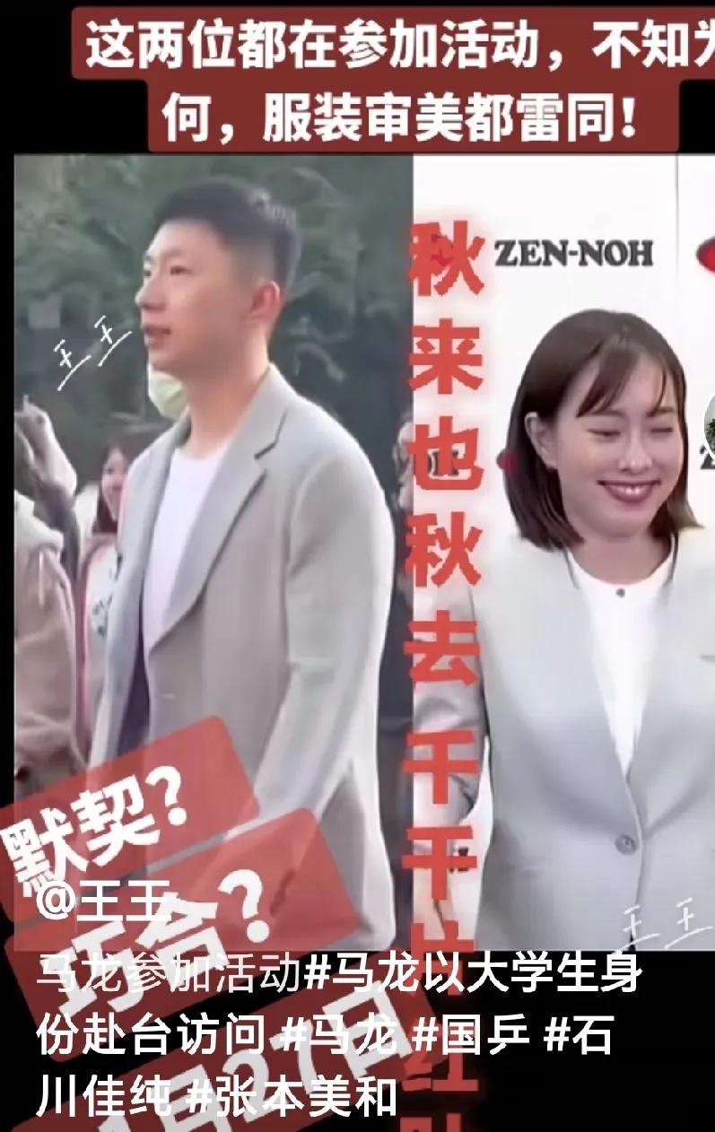 这两人真有夫妻相
马龙&石川佳纯
马龙1988年出生于辽宁省，身高175体重73