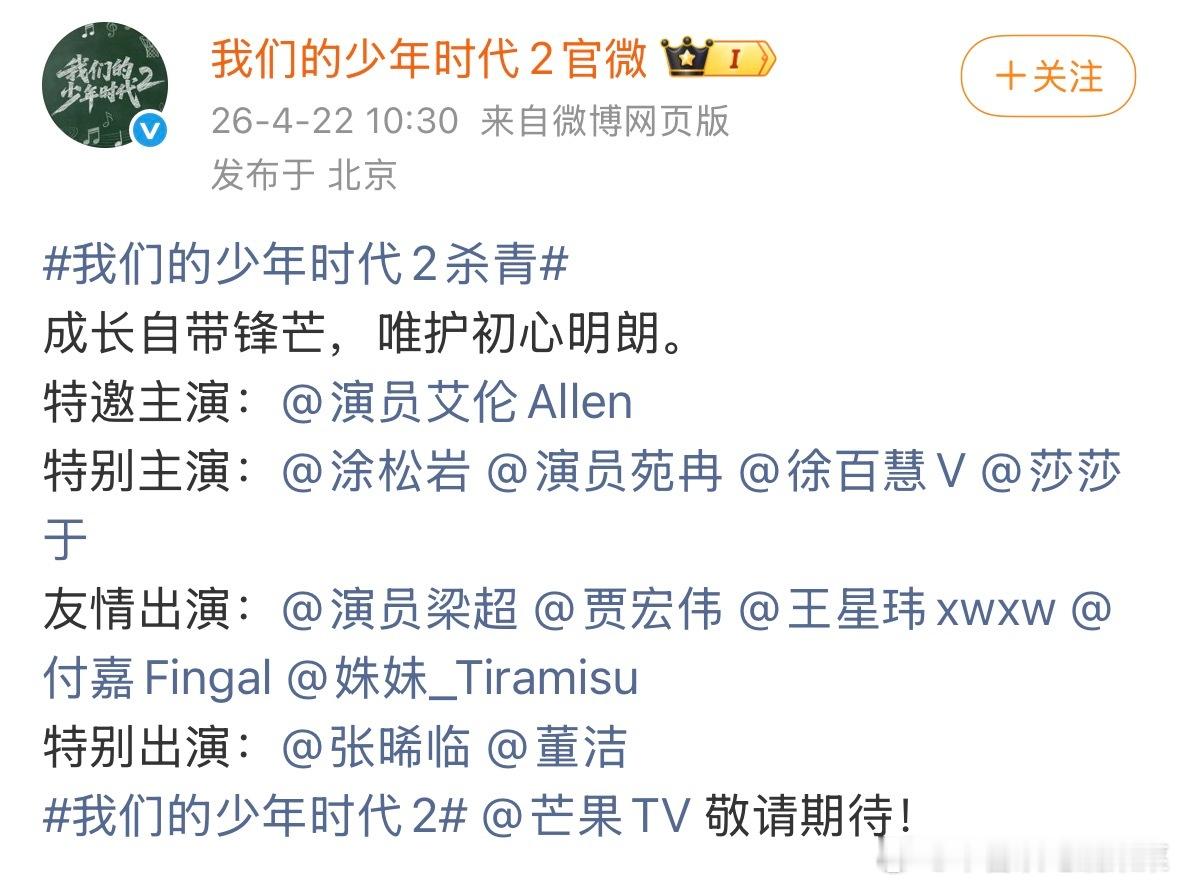 我们的少年时代2演员阵容怎么样？我们的少年时代2杀青