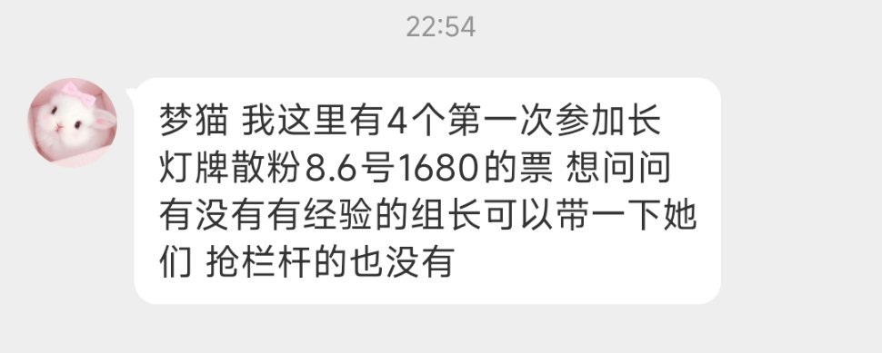 8.6号1680有4位想参加长灯牌小组的散粉，组长们快来拉人了！网页链接马嘉祺加