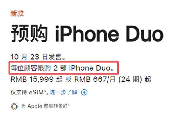 iPhone Duo开启限购，每位顾客仅可购买2部，发货已排至明年1月