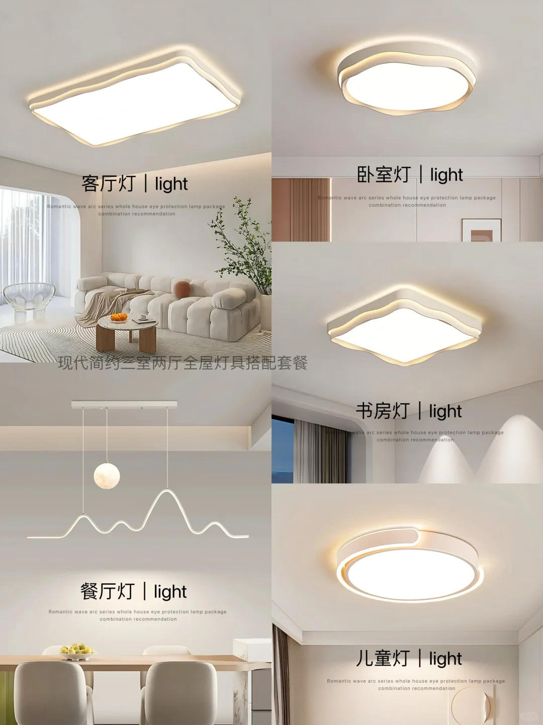 灯具搭配全屋｜这组三室两厅全屋灯具可封神