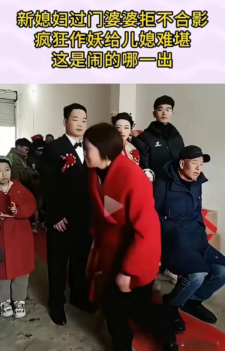 新婚合影全家福，婆婆不配合，故意给儿媳妇难看。在儿子婚礼结束以后，正准备照全家福