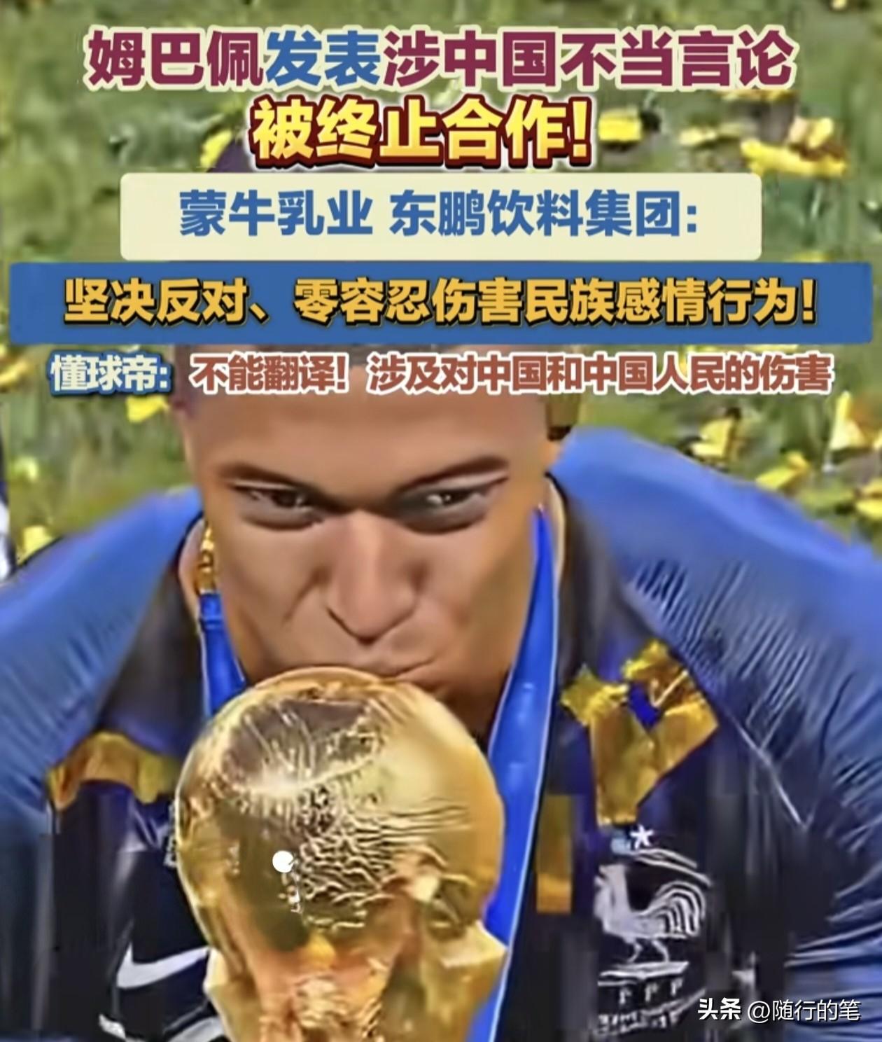 法国球星姆巴佩说出这些恶劣又无知的涉华言论，这其实最能说明的是西方的教育和媒体对