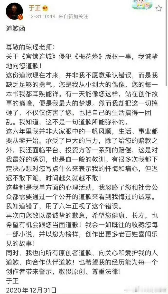于正删除向琼瑶道歉函  于正抄袭琼瑶败诉6年后才道歉  