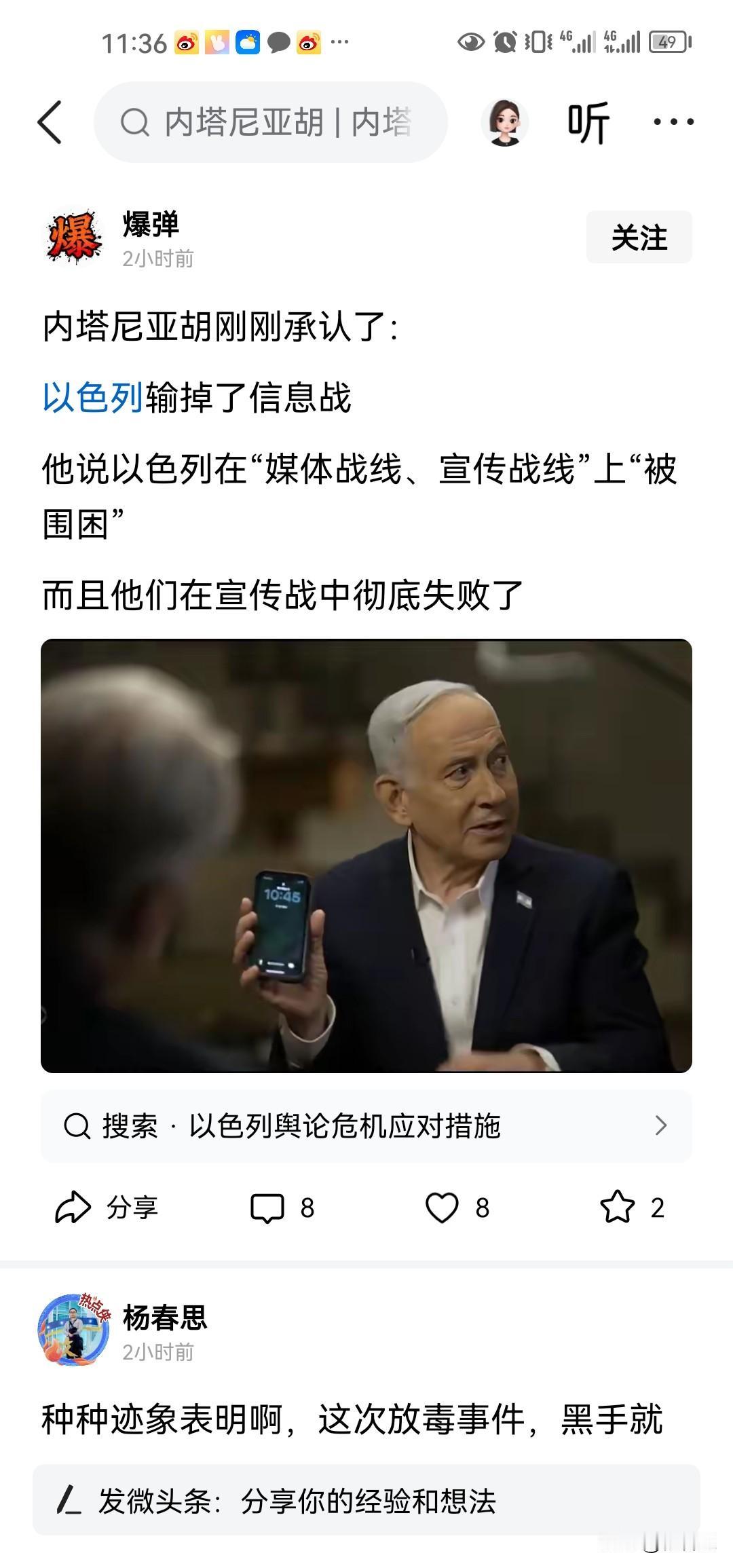 内塔尼亚胡承认，以色列也好，犹太人也好，他们的宣传套路不起作用了。归根到底是他们
