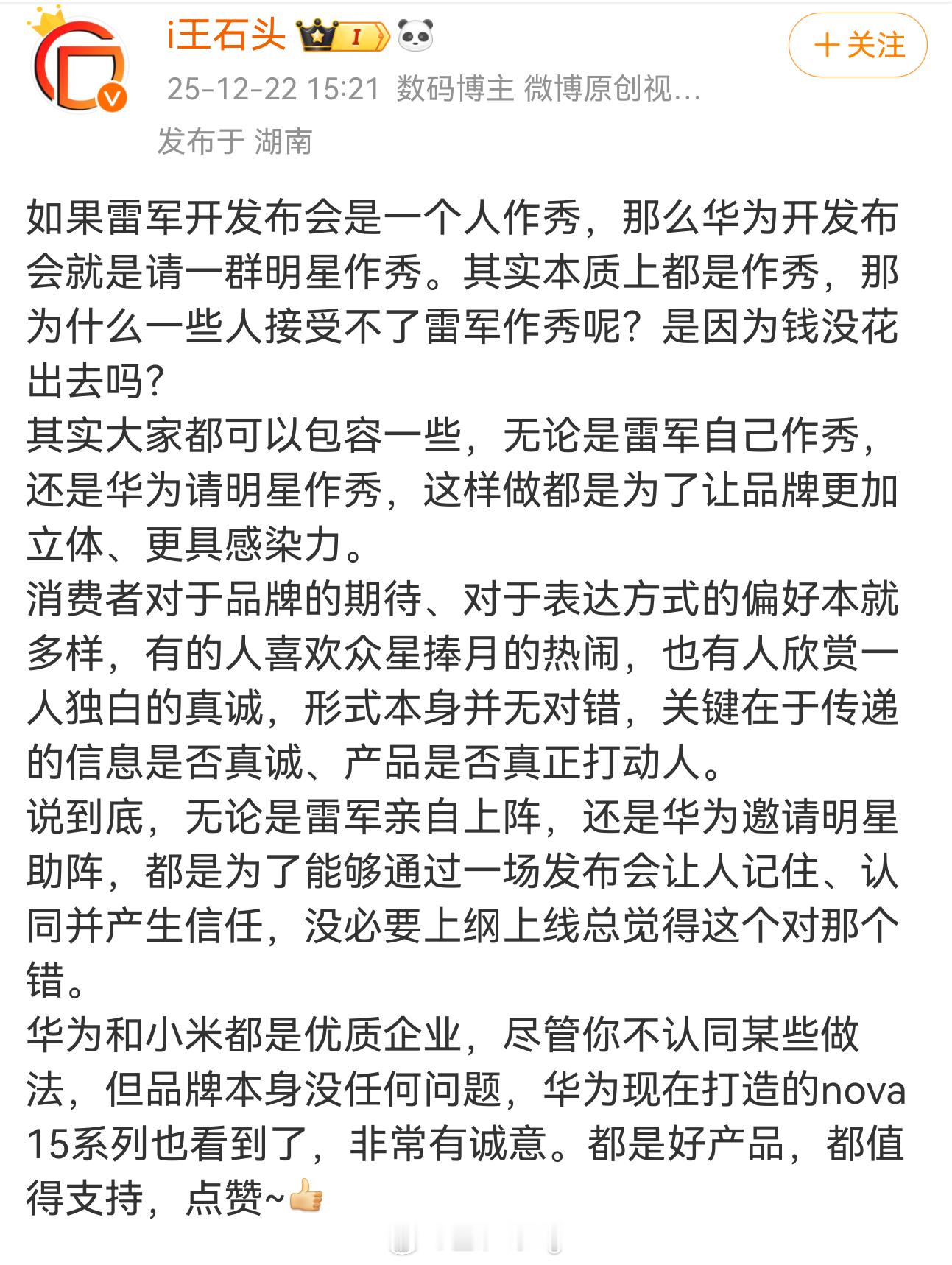 我记得哪家粉丝说有钱花在营销上不如花在研发上的而且两者作秀的本质虽然一样，都是为