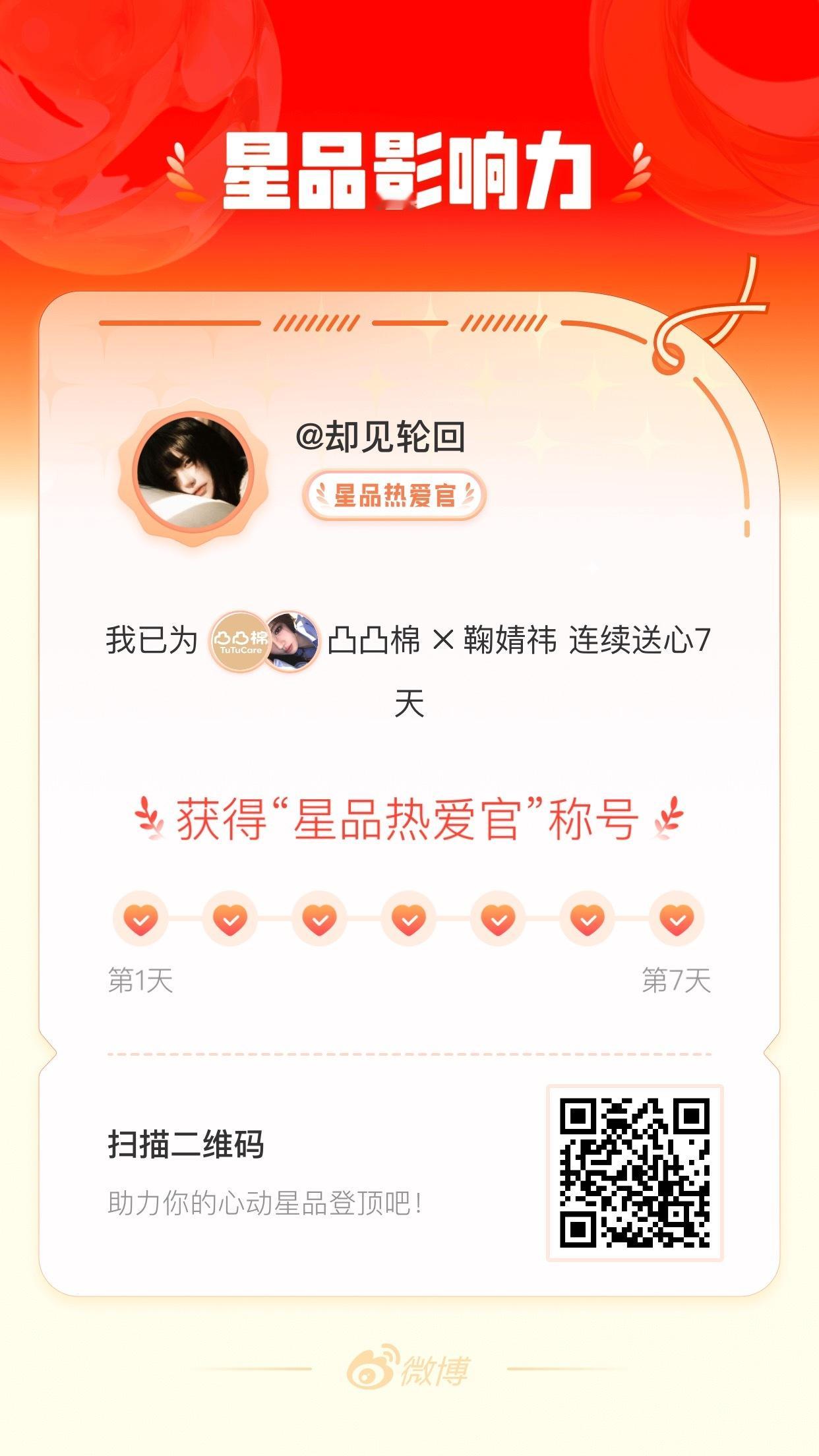 凸凸棉品牌全球代言人鞠婧祎终于官宣了！在星品影响力上被种草了，这波真的太懂女孩子