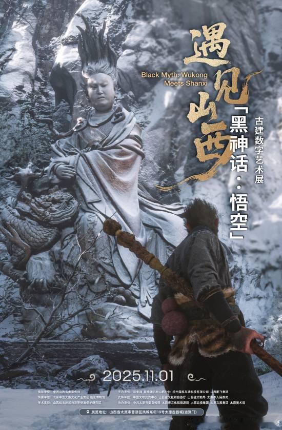 《黑神话：悟空》官方今日正式宣布，《黑神话：悟空》遇见山西——古建数字艺术展将于