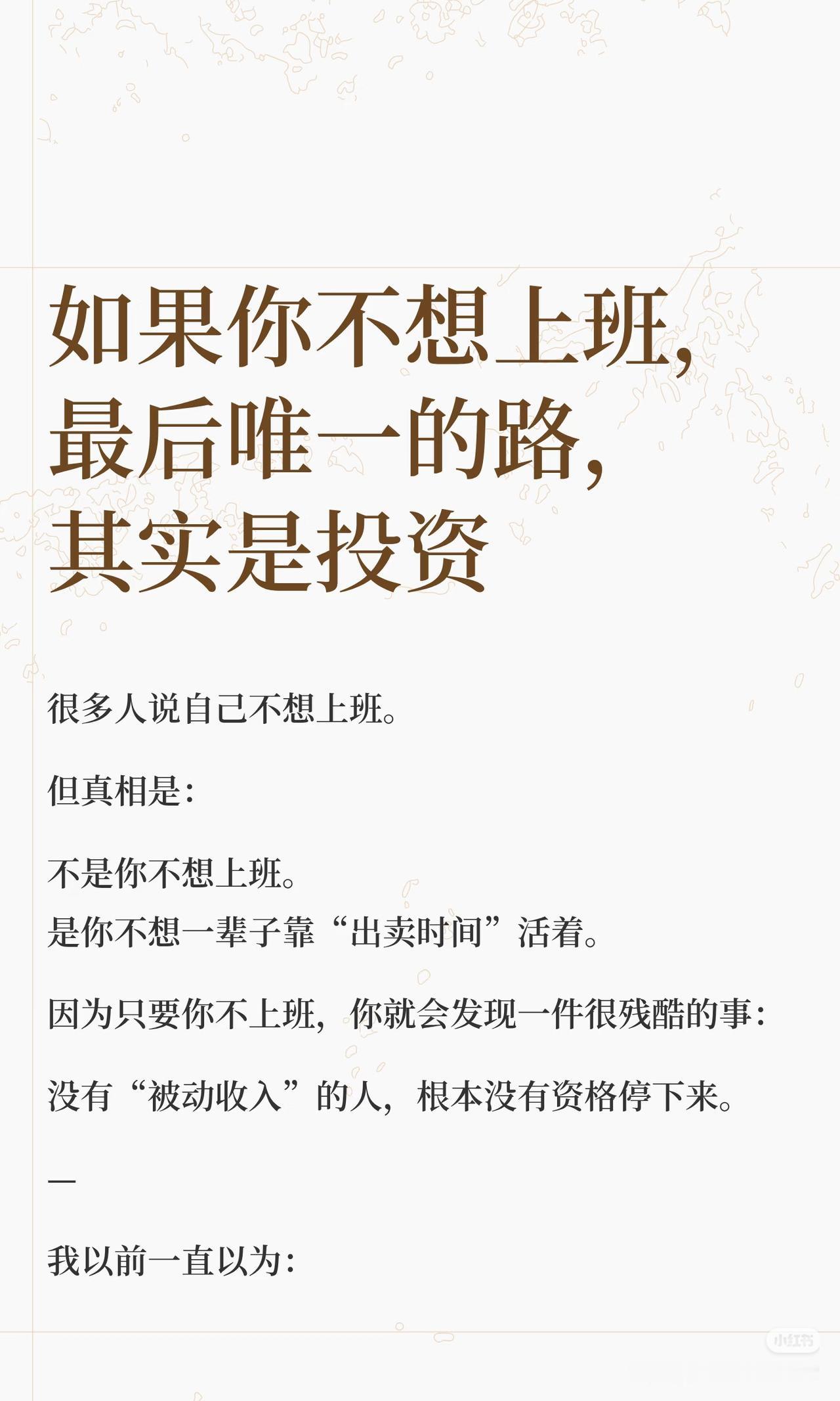 不想一辈子上班，普通人唯一的破局之路
 
谁都讨厌日复一日打卡上班，可真相扎心了