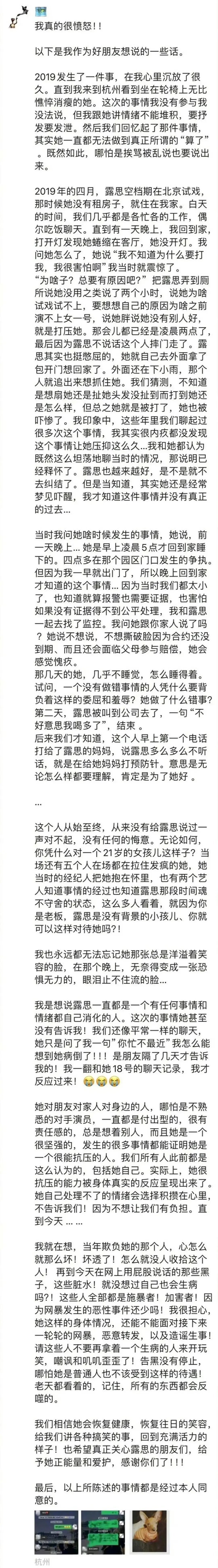 曝赵露思曾被公司老板殴打近日，赵露思因失语症住院引关注。31日，疑似赵露思好友在