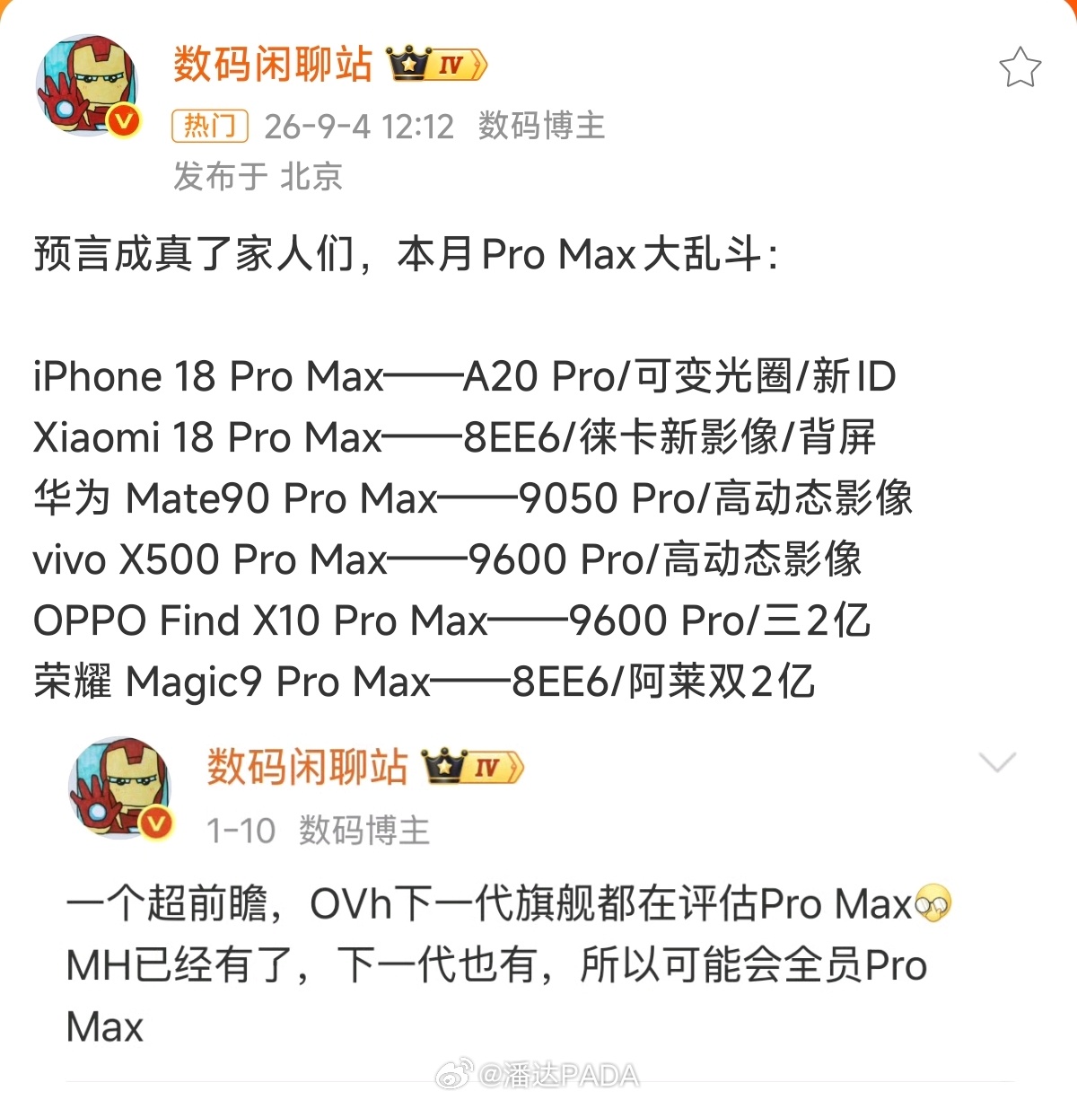 Pro Max大乱斗暴风雨前的宁静，Pro Max大战马上就要揭幕了，荣耀首次上
